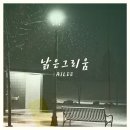 에일리 '낡은 그리움', '도깨비'도 잊게 만드는 장르마법사 이미지