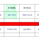 [후반기2-4(우천취소)] 9/13(금) vs 보스턴 모란 이미지