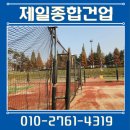 문장공원 테니스장 | 찌그러진 철제 기둥 용접 보수 시공 가격 업체