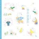 나의 단짝 반려동물 | 키위북스) 창작그림책 반려동물 사랑담은 <우리 은동이>