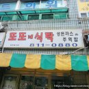 또또네식탁