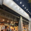 우리한우곱창전문점 | 광주 화정동 광천터미널 근처 맛집, 한우곱창 전문점 곱당 본점 솔직후기! 회식 추천!