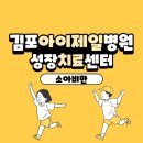 김포아이제일병원