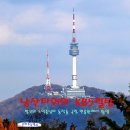 남산철탑 이미지