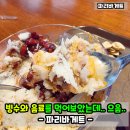파리바게트 카페약수점 | 파리바게트 빙수 우유팥빙수 망고빙수 후기! 그리고.. 수박주스와 복숭아아이스티..