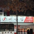 보쌈집 | 대구 대봉동 현시점 가장 핫한 굴보쌈 맛집 벼락집 웨이팅 성공 후기