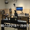 요요작업실 | 잠실 보컬 발성 <퍼스널보이스 잠실점> 방문 상담 솔직후기