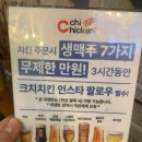 크치치킨 회기점 이미지