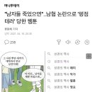 "남자들 죽었으면"..남혐 논란으로 '평점 테러' 당한 웹툰 이미지