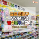 빵꾸똥꾸문구야일산