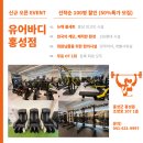 유어바디 홍성점 이미지