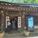 다원찻집 - 여수시 서교연등천길 23 | [인천] 강화도 전등사 '죽림다원' | 고즈넉한 야외 테라스 전통찻집 후기