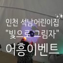 석남어린이집 이미지