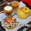 유러베이커리 | 수원 베이커리 카페 오렌지베이글 서울 근교 갈만한곳?