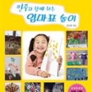 그림책과 함께하는 미술놀이 이미지