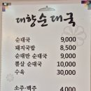 대향순대국 네이버블로그