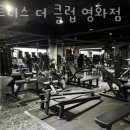 피트니스 더 클럽 이미지
