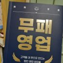 주식회사 엔터스 | 서평-무패영업(저자-다카하시 고이치, 비즈니스랩, 유엑스리뷰 출판사)