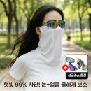 강변목덜미살 | 선글라스 자외선차단 냉감원단 스포츠 쿨 마스크 화이트 솔직 후기