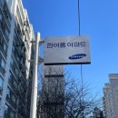 한아름 아파트 버스정류장 이미지