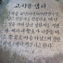 고치물샘터 네이버블로그