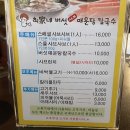 최가네버섯매운탕칼국수 이미지
