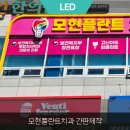 모현한방병원 | 전주 간판 병원간판 치과병원간판 시공후기1건으로 분위기완전 바뀐 현장공개
