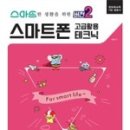 기초부터 차근차근 스마트폰 이미지