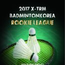 2017 X-TRM BADMINTON 루키리그 이미지