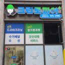 파라곤 세탁소 이미지