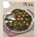 토방 | [서울 종로] 종로한정식 맛집 인사동토방 솥밥 후기