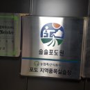 솔솔포도원