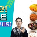 팔체질 특성과 체질음식 이미지