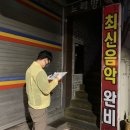 대전 노래연습장 이미지