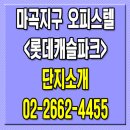 마곡엠코공인중개사사무소 이미지