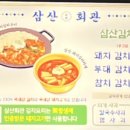 삼산회관양산증산역점 이미지
