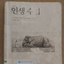 인생수업(2026.7.14) 이미지