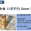 (주)신한사료 | [공지] ['26.9월] 금융논술 (총론반) Zoom 4주반 ['26.8.29(토) 7 pm 시작 토/일 7~9 pm]