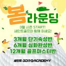 세인트 골프존 | 길동 골프장 GDR아카데미 세인트골프 추천