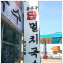 공릉동 원조 멸치국수 이미지