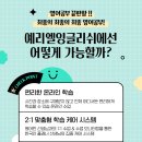 비영어 전공자도 바뀔 수 있습니다 – 예리엘 잉글리쉬 위례송파점에서 말문이 트인 후기
