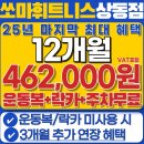 부일로 | 송내역헬스장 쏘마휘트니스 이용 전 알아두면 좋은 핵심 포인트 (송내역헬스장 상동헬스장 정보 포함)