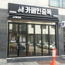 카페인중독 운정점
