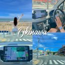 (주)솔밭주유소(휴업) | 오키나와 렌트카 오박사 NOC 비용 후기 여행 준비물