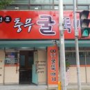 충무굴뚝배기 네이버블로그