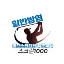 GS스크린골프 지스윙 이미지