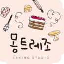 몽트레조베이킹스튜디오