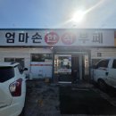 엄마손 한식뷔페 | 화성 우정읍 화산리 엄마손 한식부페 먹어본 후기