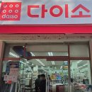 (주)오케이약품 | 다이소 추천템 (꾸준템/비추천템 포함)+재고조회