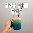 룸앤톡 이미지